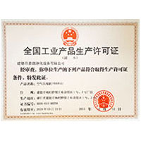色色浪女全国工业产品生产许可证